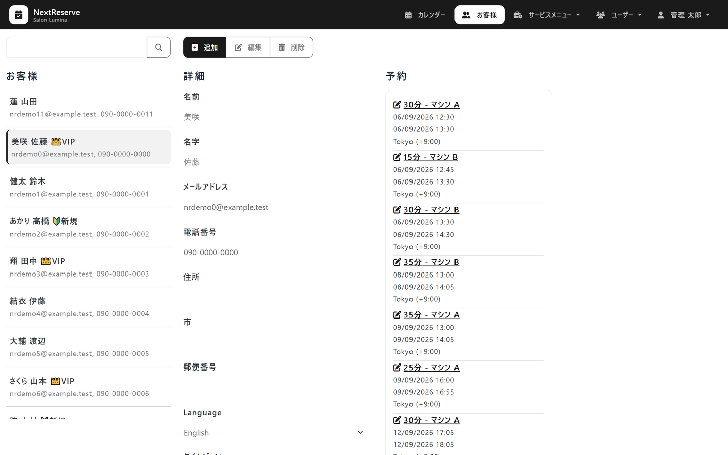 NextReserveの顧客管理画面。VIP・新規バッジが表示されている