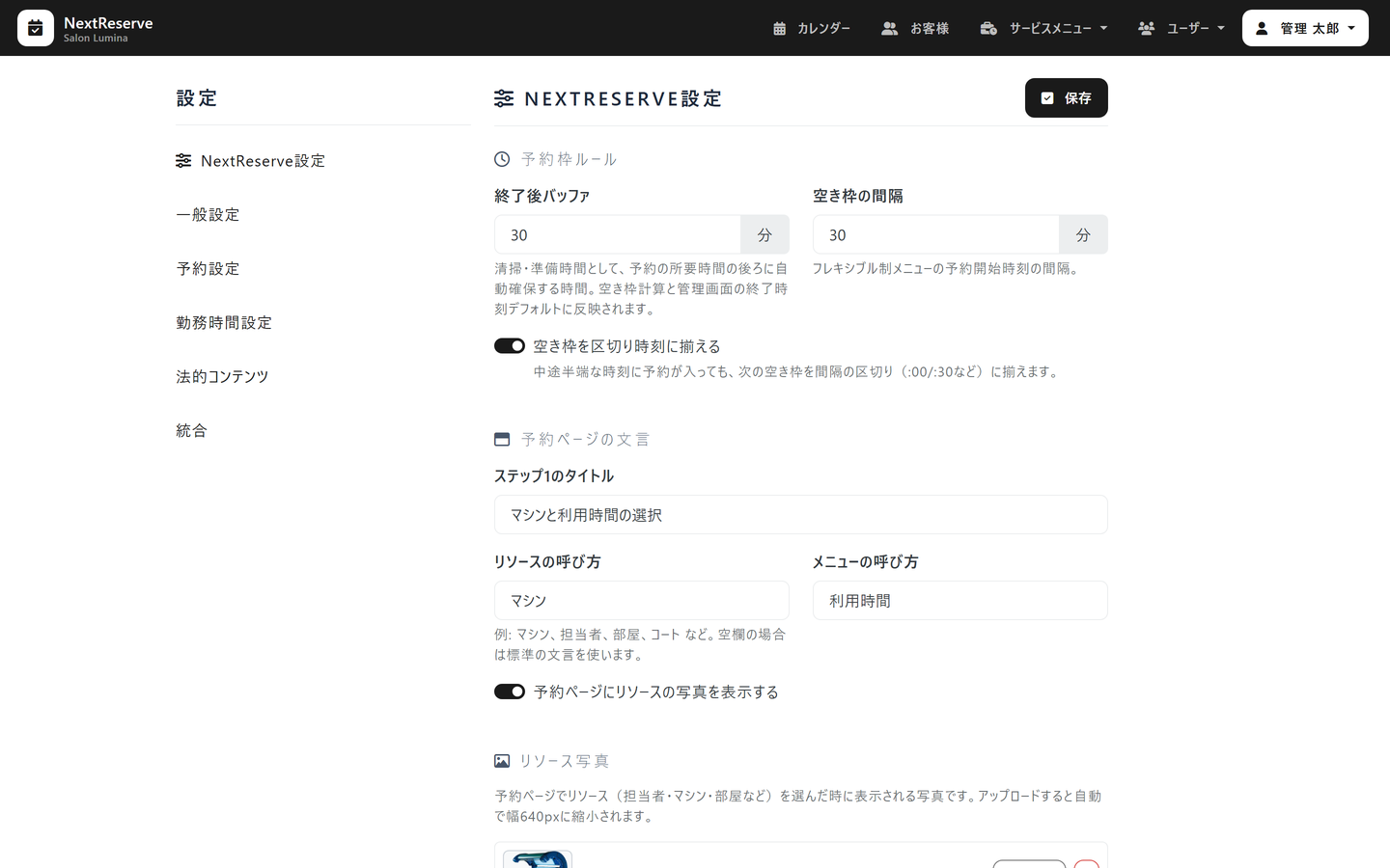NextReserveの設定画面。予約枠ルールと予約ページの文言を設定できる