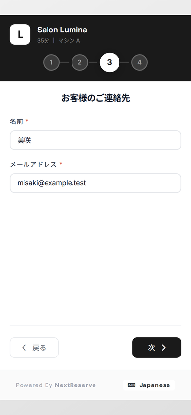 ステップ3 連絡先を入力する画面